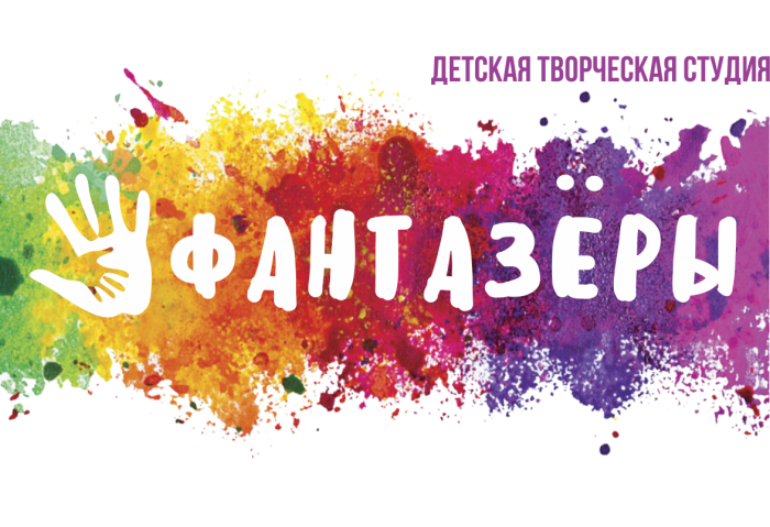 ФАНТАЗЕРЫ